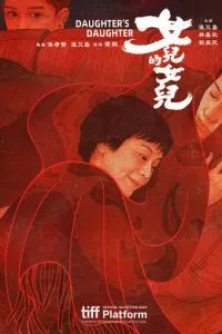 Дочь дочери